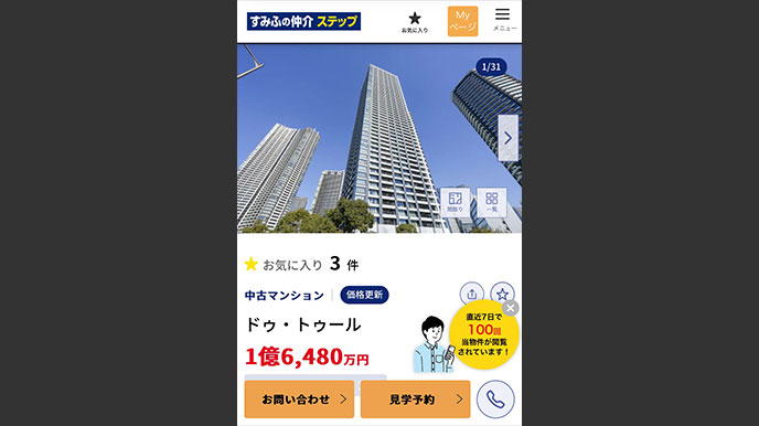 シティタワー品川パークフロントの当社ホームページへの掲載