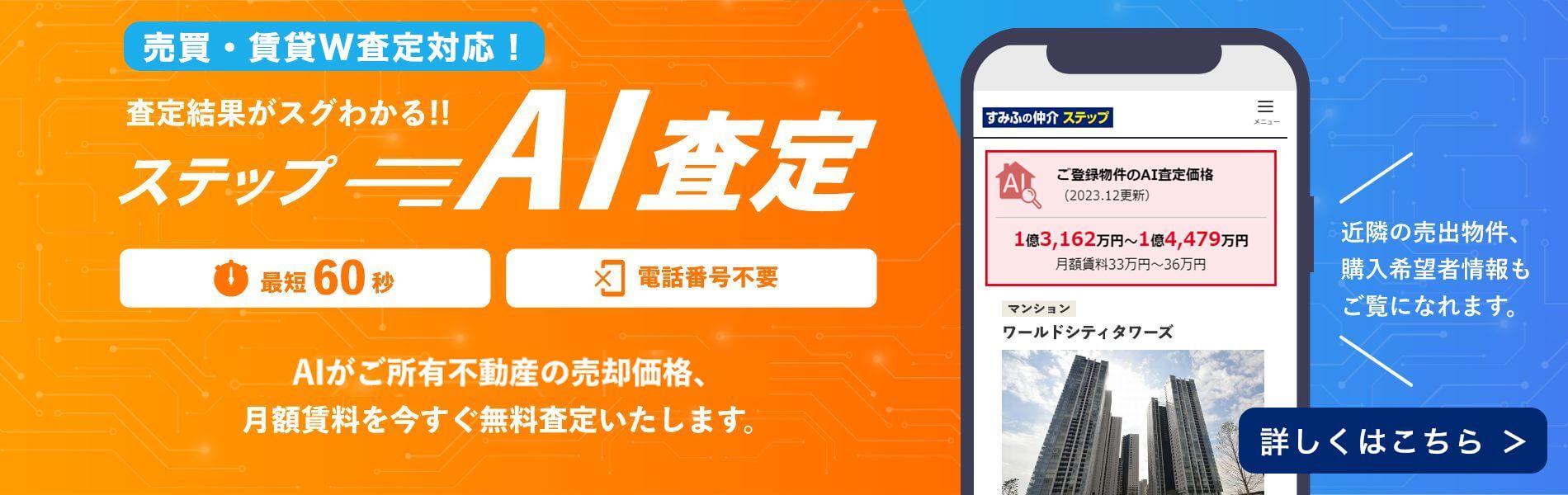 シティタワー品川パークフロントのステップAI査定